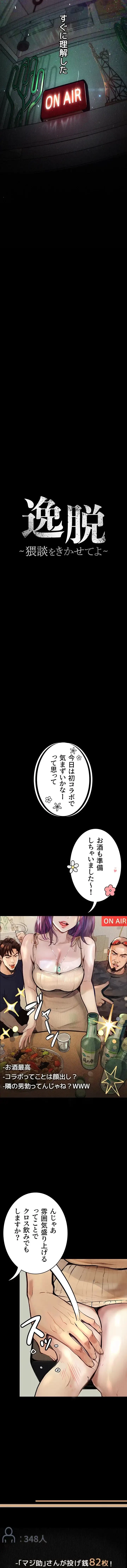 逸脱 ~ 猥談をきかせてよ ~ 第11話 - 2