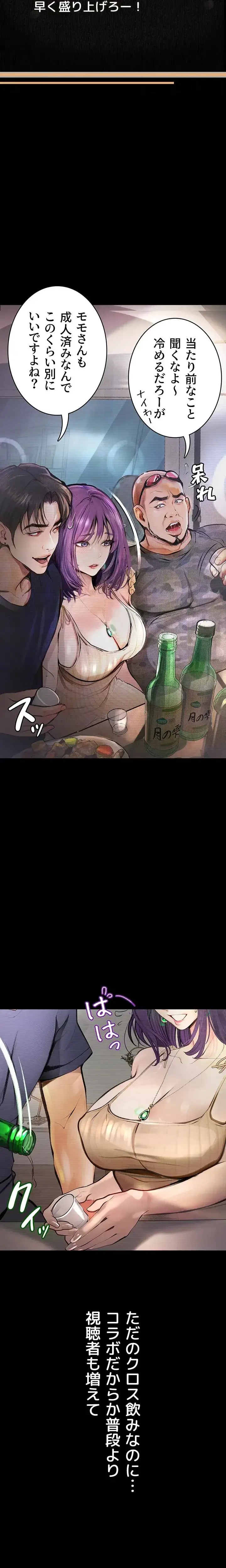 逸脱 ~ 猥談をきかせてよ ~ 第11話 - 3