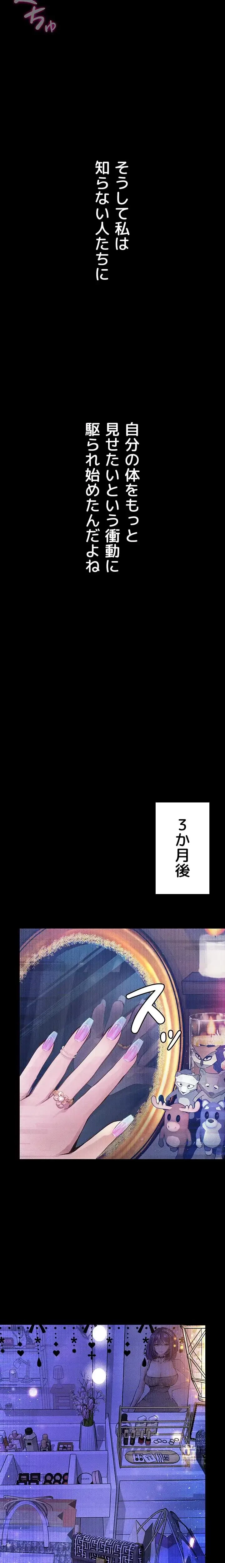 逸脱 ~ 猥談をきかせてよ ~ 第13話 - 9