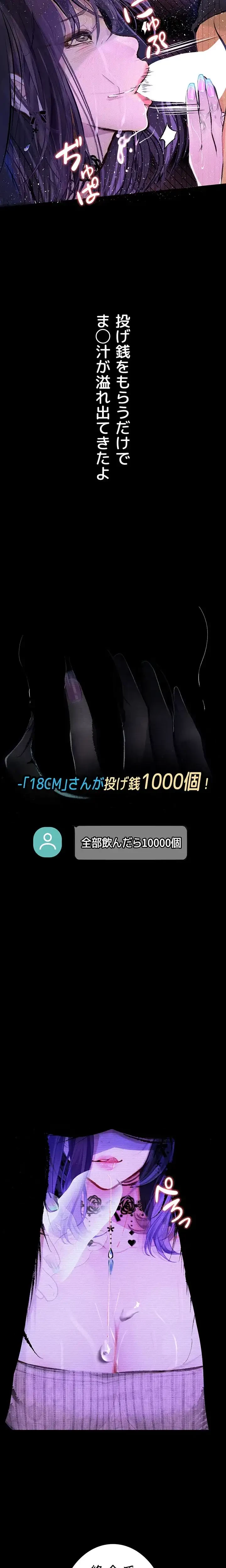 逸脱 ~ 猥談をきかせてよ ~ 第13話 - 18