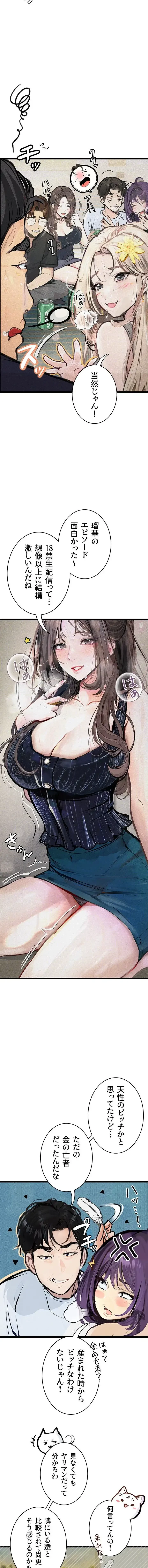 逸脱 ~ 猥談をきかせてよ ~ 第13話 - 22