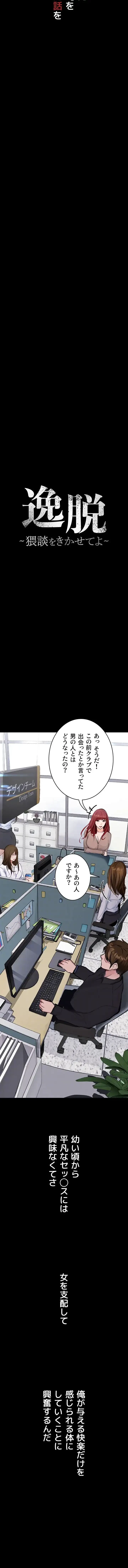 逸脱 ~ 猥談をきかせてよ ~ 第14話 - 2