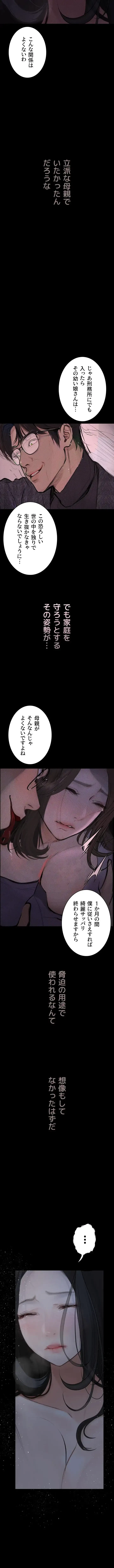 逸脱 ~ 猥談をきかせてよ ~ 第14話 - 19