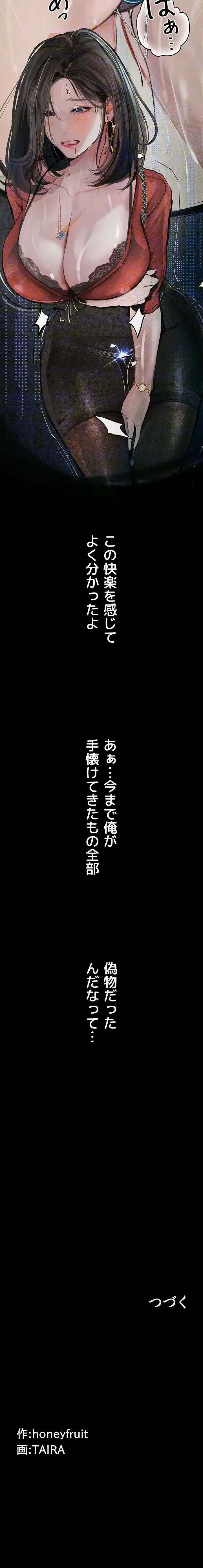 逸脱 ~ 猥談をきかせてよ ~ 第14話 - 22