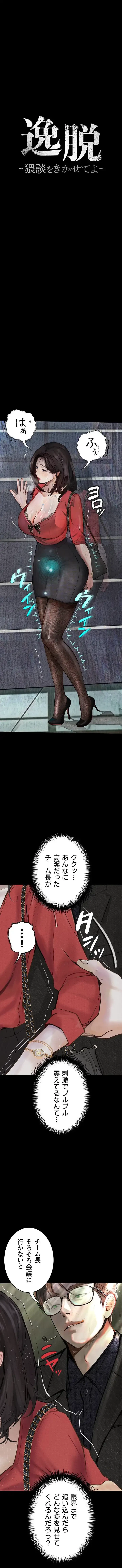逸脱 ~ 猥談をきかせてよ ~ 第15話 - 2