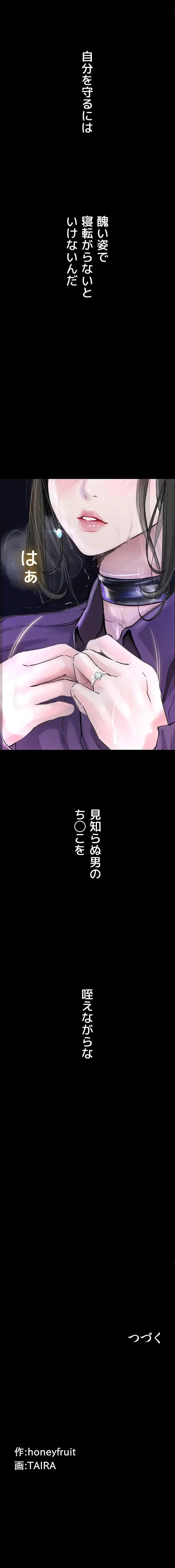 逸脱 ~ 猥談をきかせてよ ~ 第15話 - 19