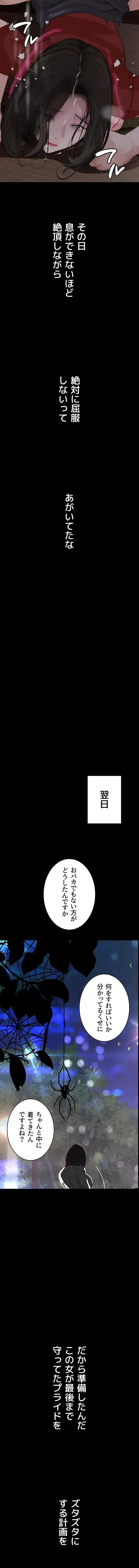 逸脱 ~ 猥談をきかせてよ ~ 第16話 - 2