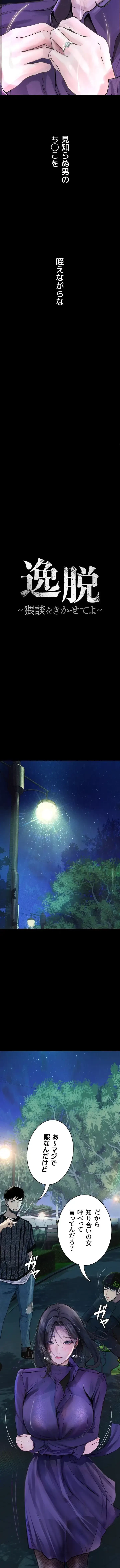 逸脱 ~ 猥談をきかせてよ ~ 第16話 - 4