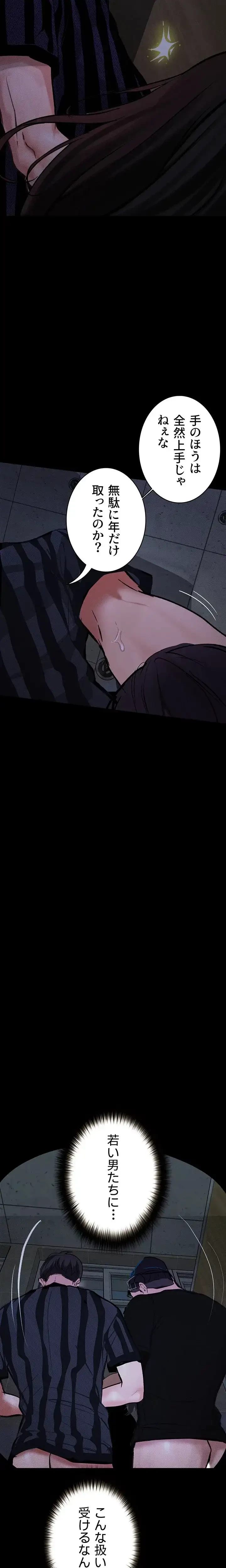 逸脱 ~ 猥談をきかせてよ ~ 第17話 - 6