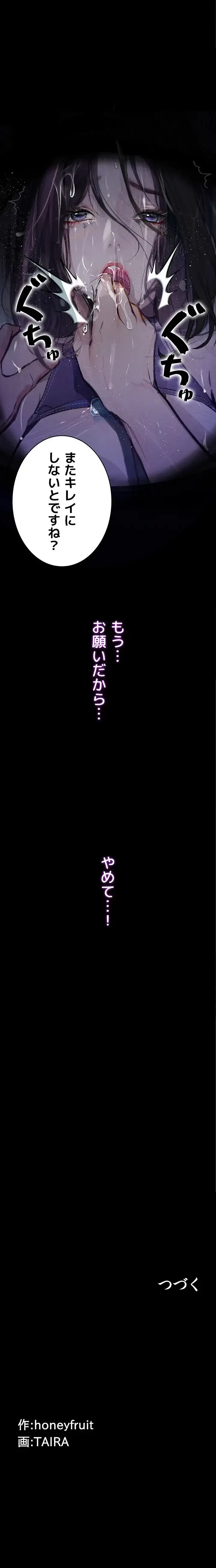 逸脱 ~ 猥談をきかせてよ ~ 第17話 - 17