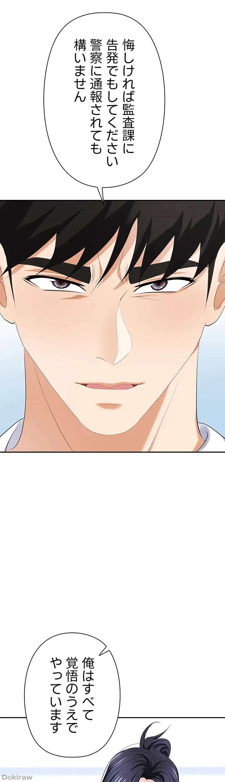 罠 第20話 - 2