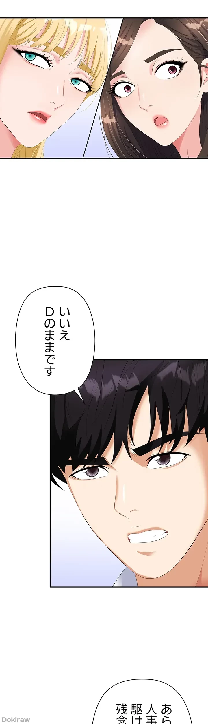 罠 第20話 - 9