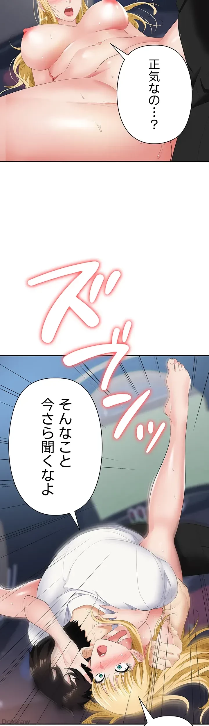 罠 第20話 - 38