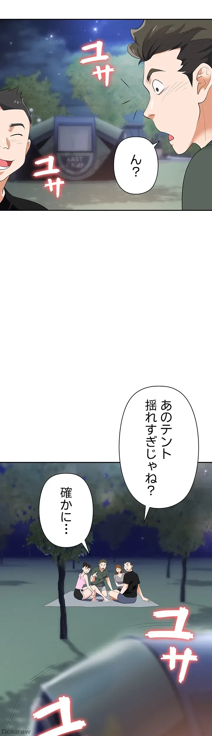 罠 第20話 - 40