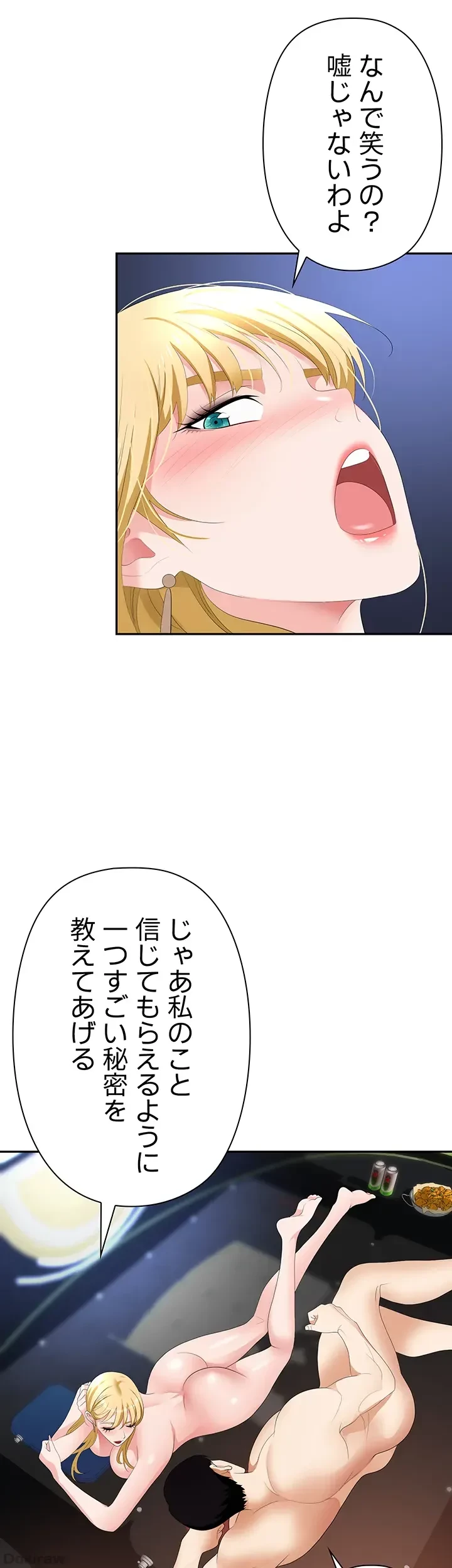 罠 第20話 - 57