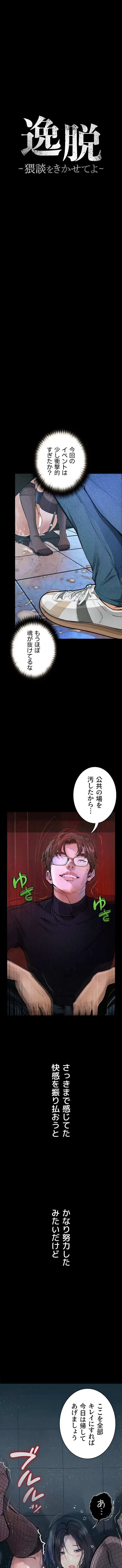 逸脱 ~ 猥談をきかせてよ ~ 第18話 - 4