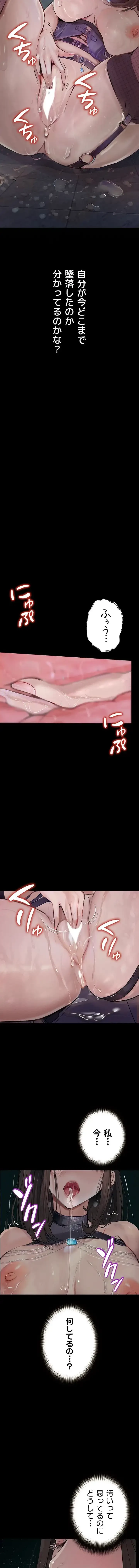 逸脱 ~ 猥談をきかせてよ ~ 第18話 - 8