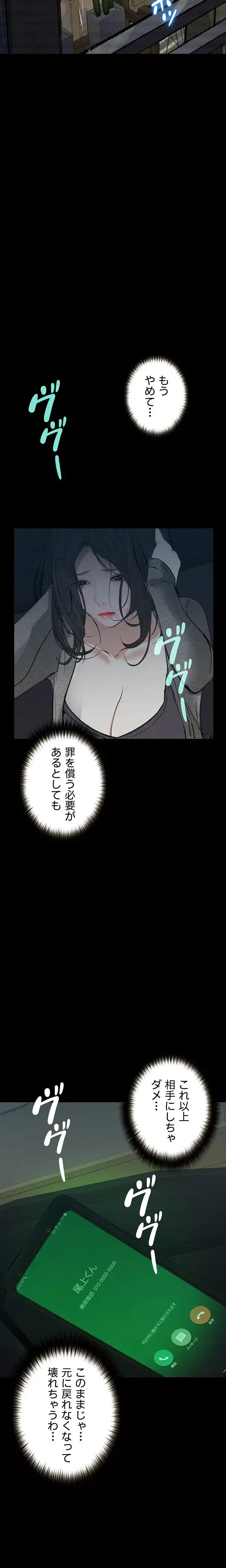 逸脱 ~ 猥談をきかせてよ ~ 第18話 - 12