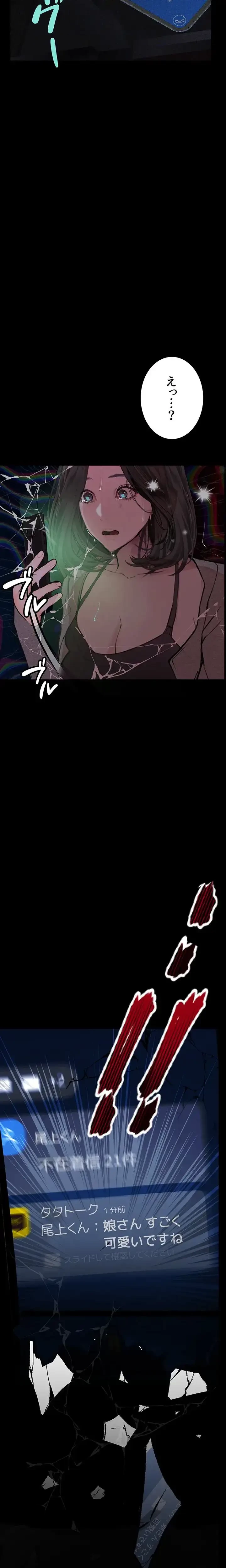 逸脱 ~ 猥談をきかせてよ ~ 第18話 - 15