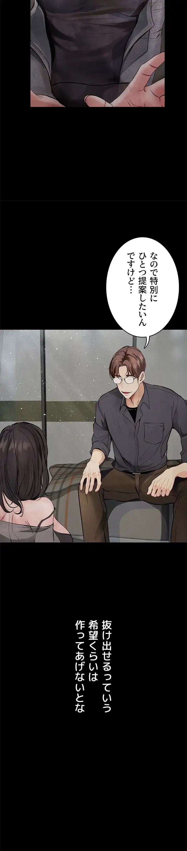 逸脱 ~ 猥談をきかせてよ ~ 第19話 - 6