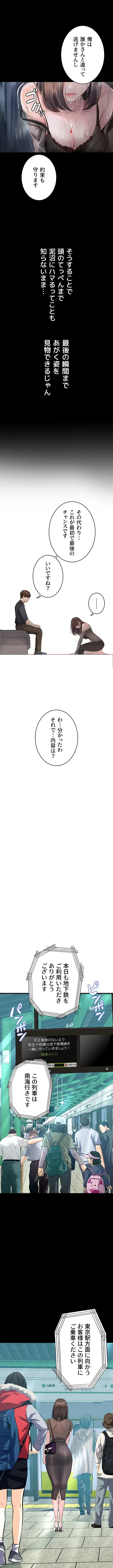 逸脱 ~ 猥談をきかせてよ ~ 第19話 - 7