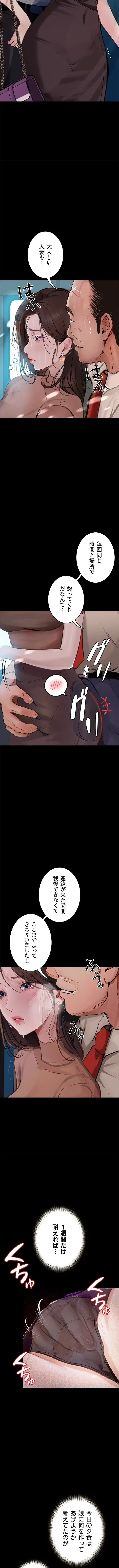 逸脱 ~ 猥談をきかせてよ ~ 第19話 - 10