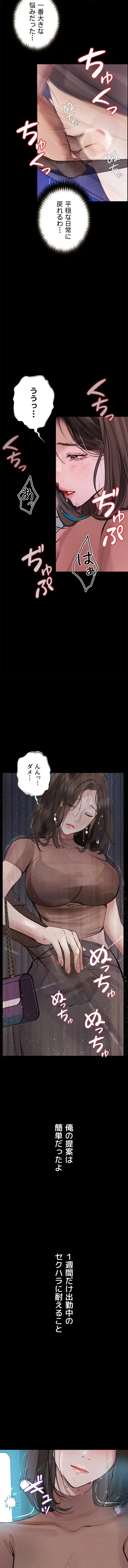 逸脱 ~ 猥談をきかせてよ ~ 第19話 - 11