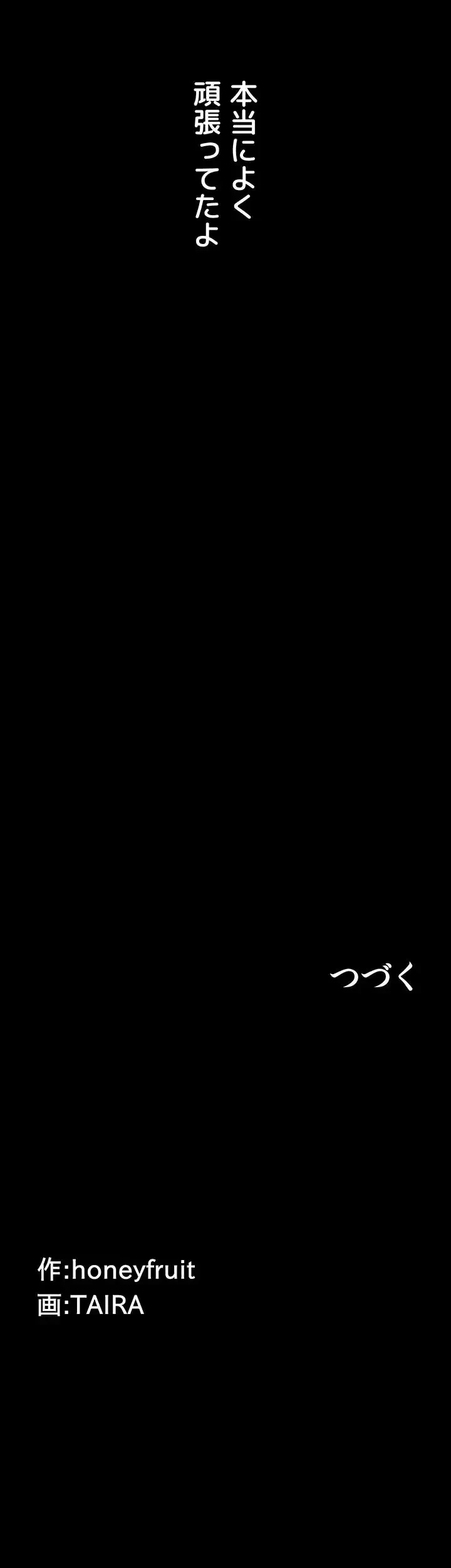 逸脱 ~ 猥談をきかせてよ ~ 第19話 - 19