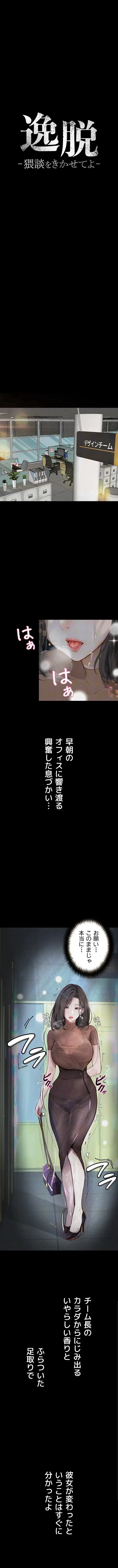 逸脱 ~ 猥談をきかせてよ ~ 第20話 - 4