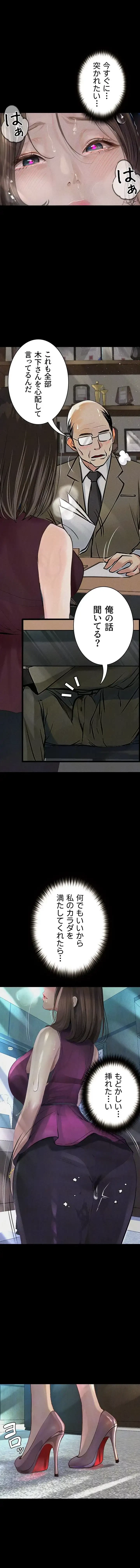 逸脱 ~ 猥談をきかせてよ ~ 第21話 - 1