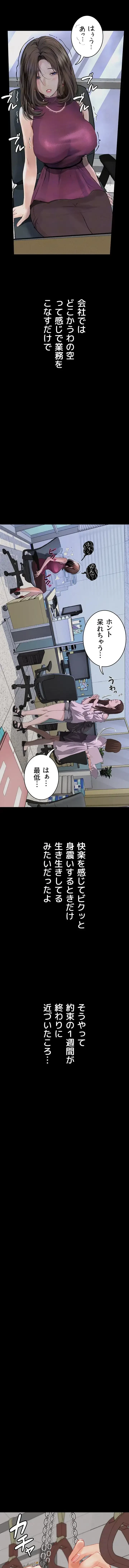 逸脱 ~ 猥談をきかせてよ ~ 第21話 - 4