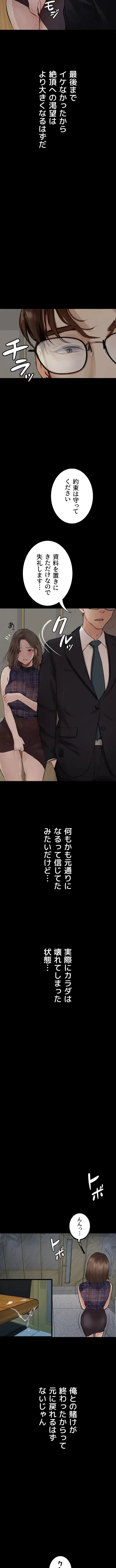 逸脱 ~ 猥談をきかせてよ ~ 第21話 - 14