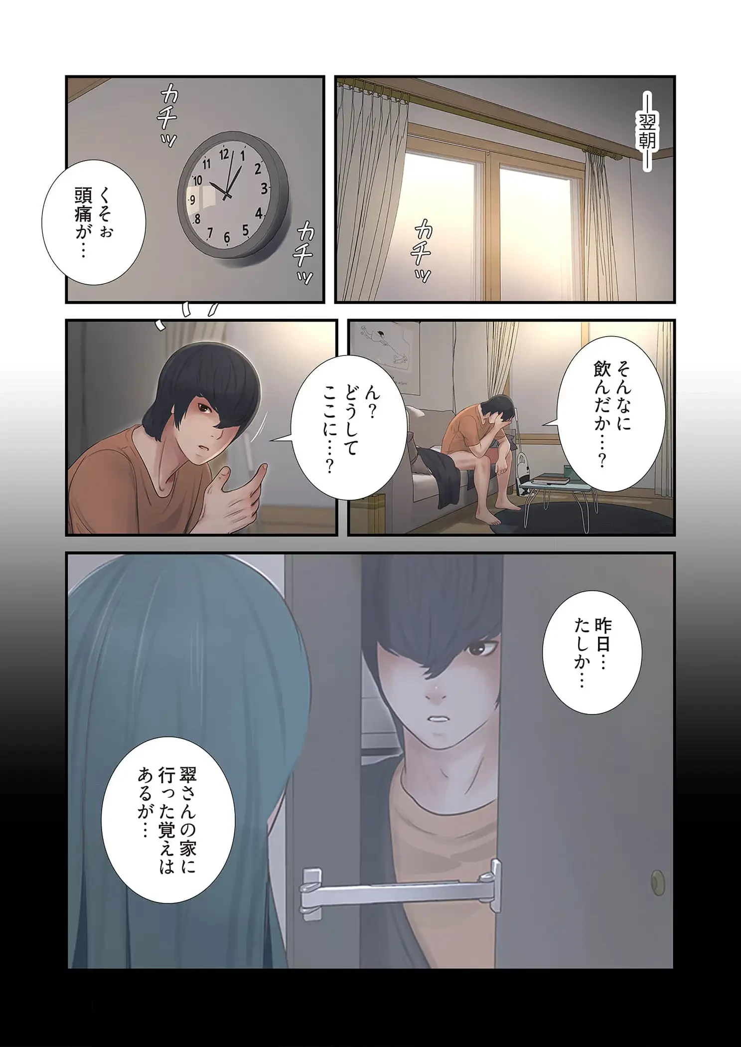 開栓日誌 第81話 - 3