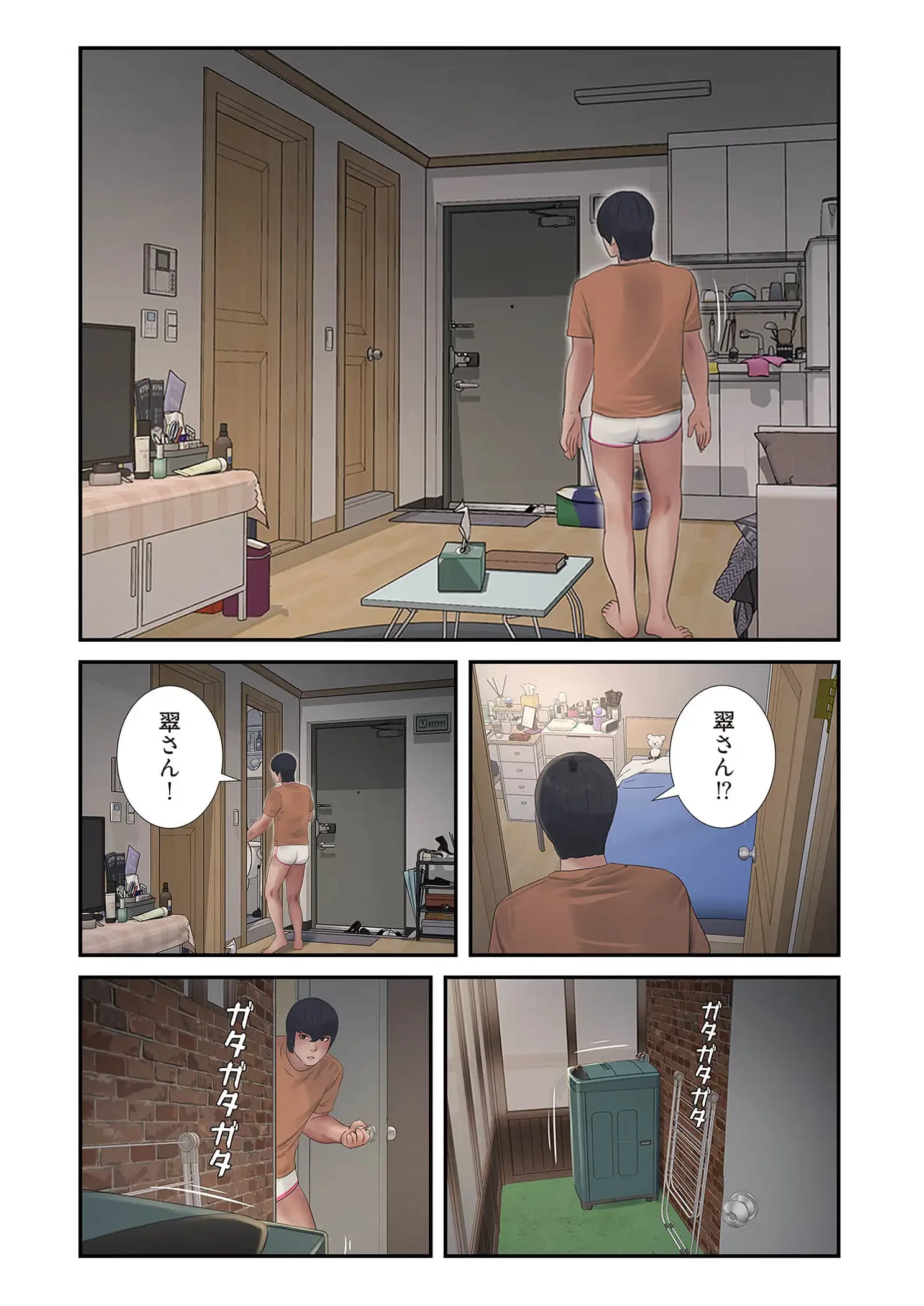 開栓日誌 第81話 - 4