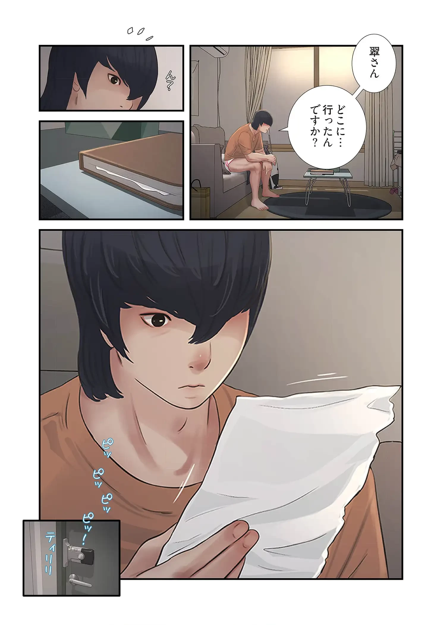 開栓日誌 第81話 - 5