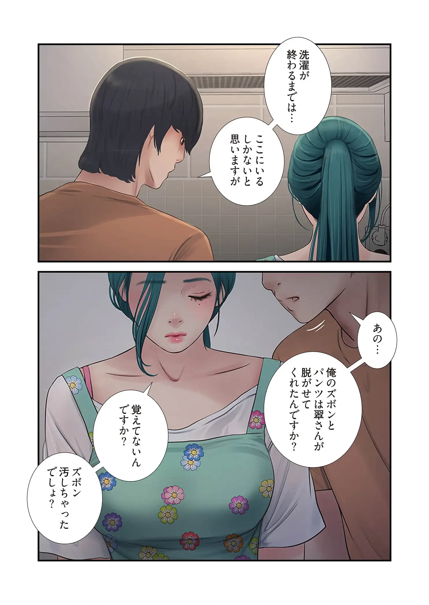 開栓日誌 第81話 - 9