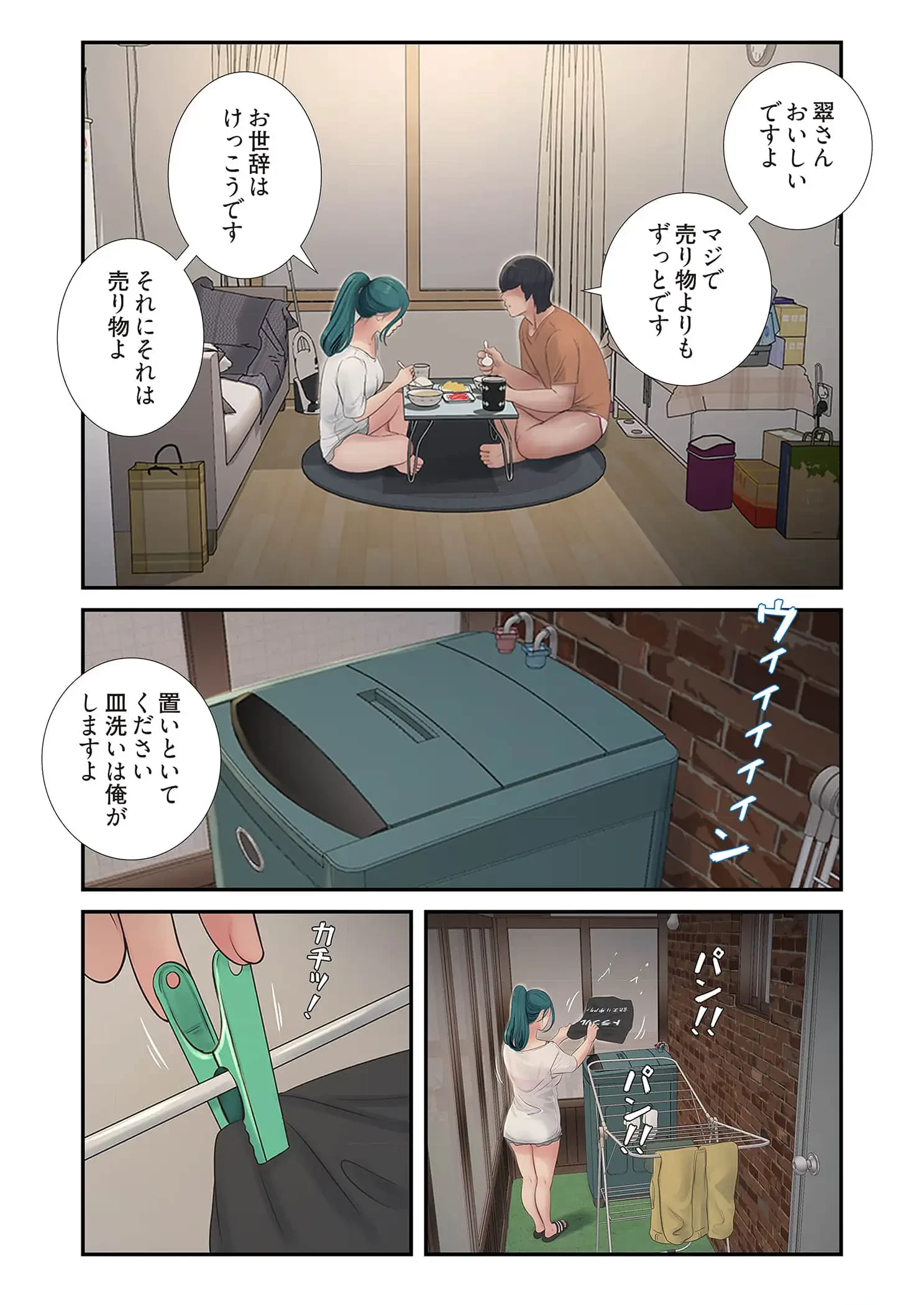 開栓日誌 第81話 - 13