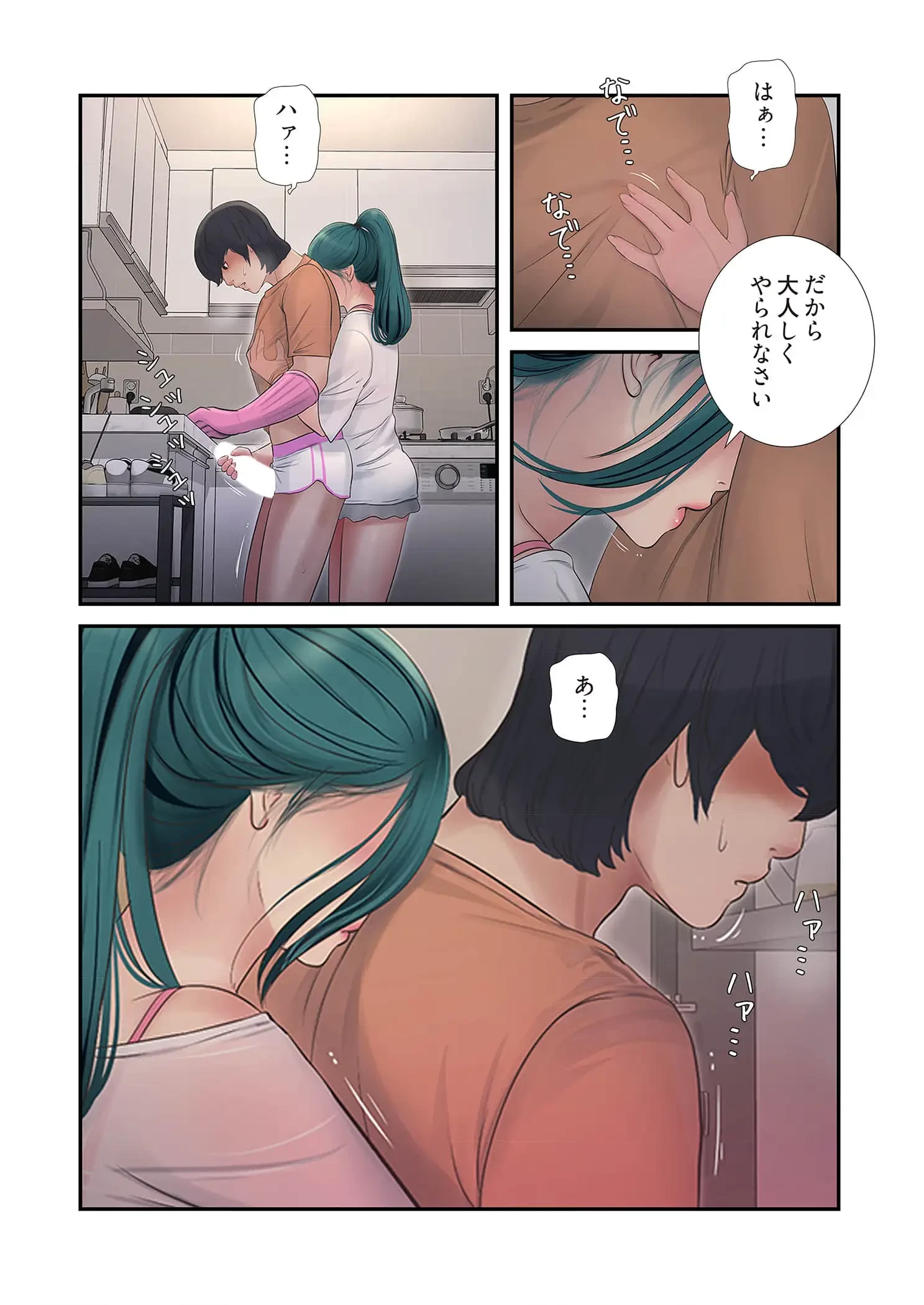 開栓日誌 第82話 - 4