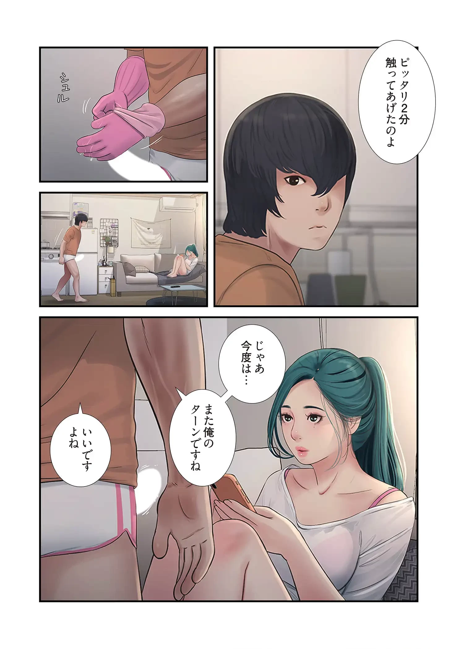 開栓日誌 第82話 - 6