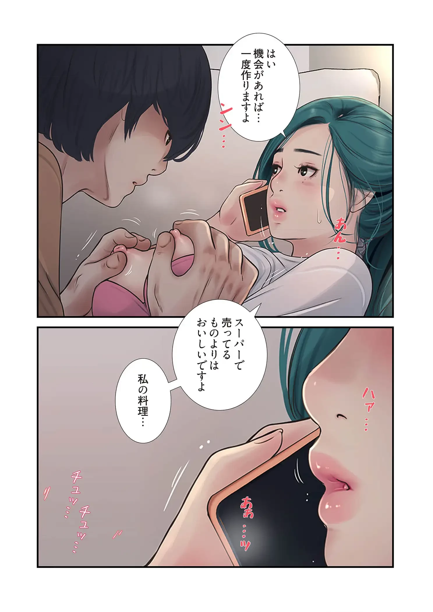 開栓日誌 第82話 - 12