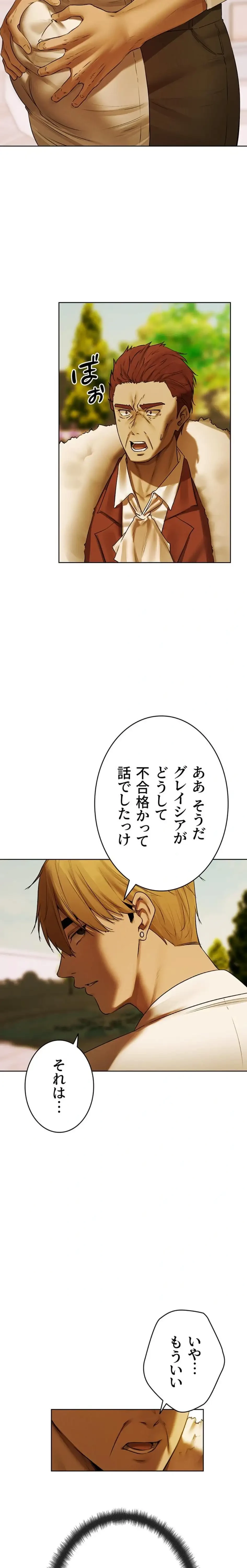 異世界人妻ハンター 第134話 - 4