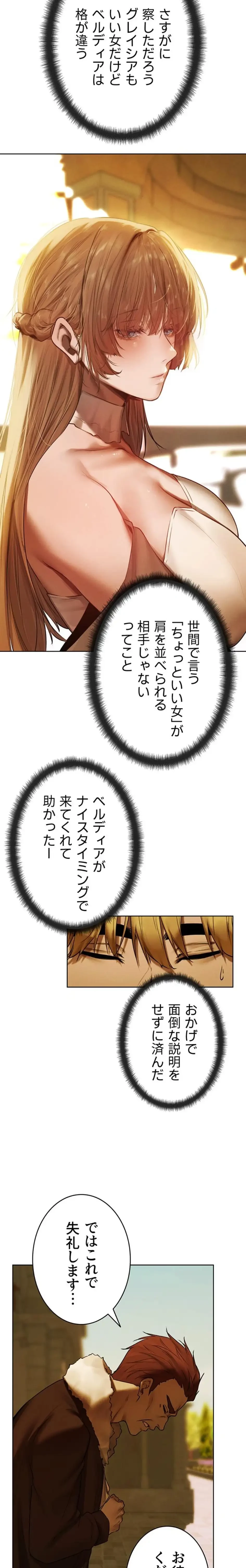 異世界人妻ハンター 第134話 - 5