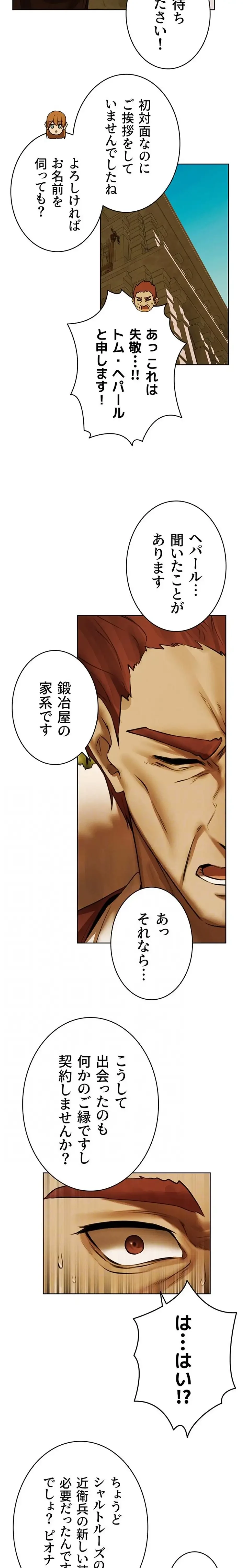 異世界人妻ハンター 第134話 - 6