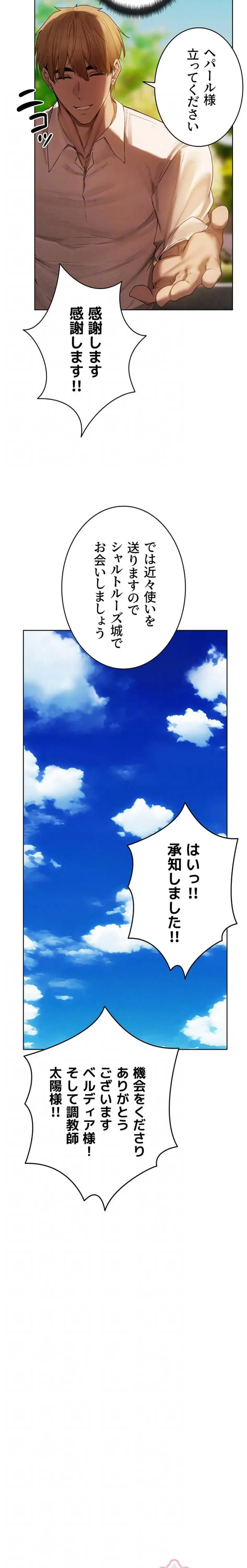 異世界人妻ハンター 第134話 - 9