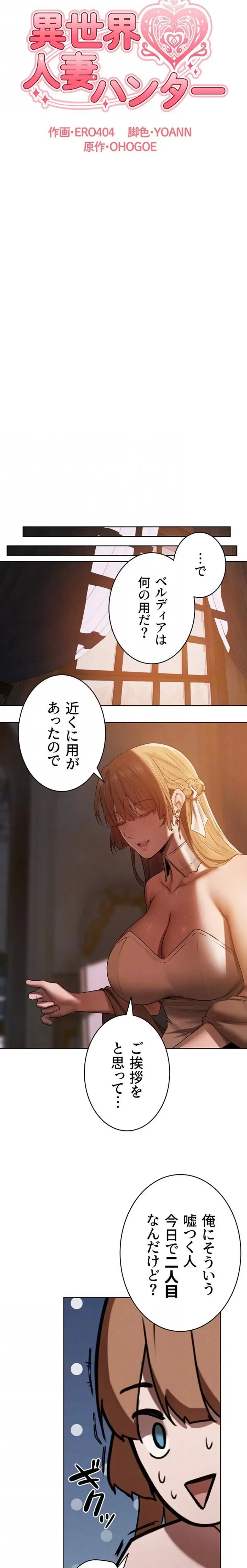 異世界人妻ハンター 第134話 - 10