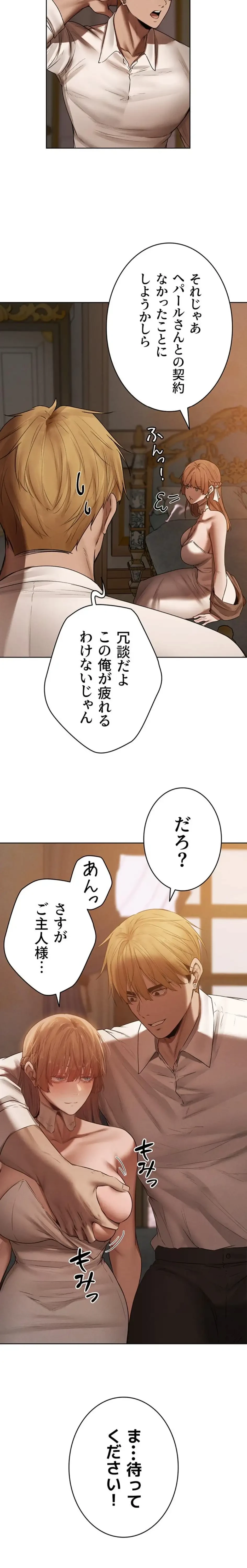 異世界人妻ハンター 第134話 - 12