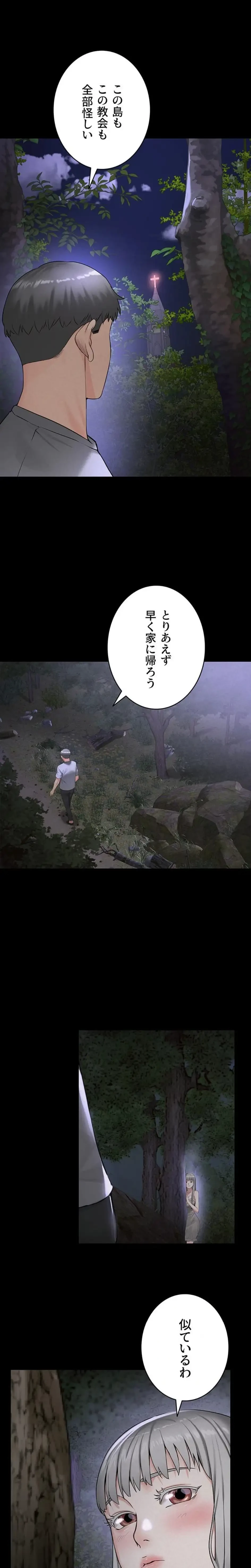 開花島~悦楽の咲く村 第33話 - 1