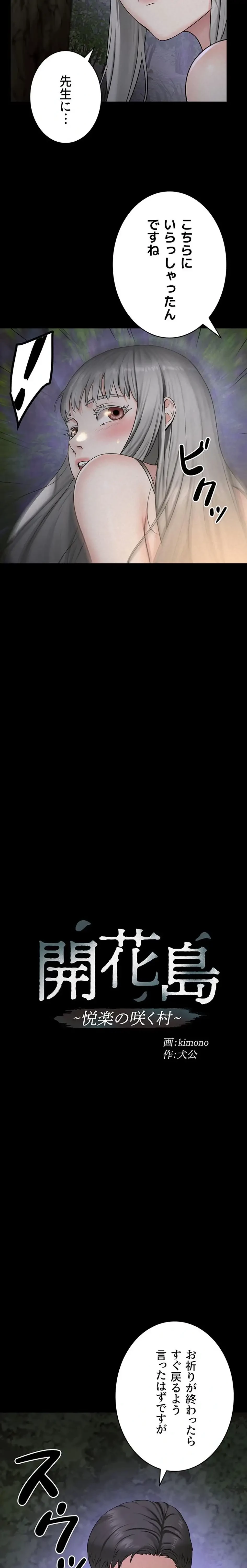 開花島~悦楽の咲く村 第33話 - 2