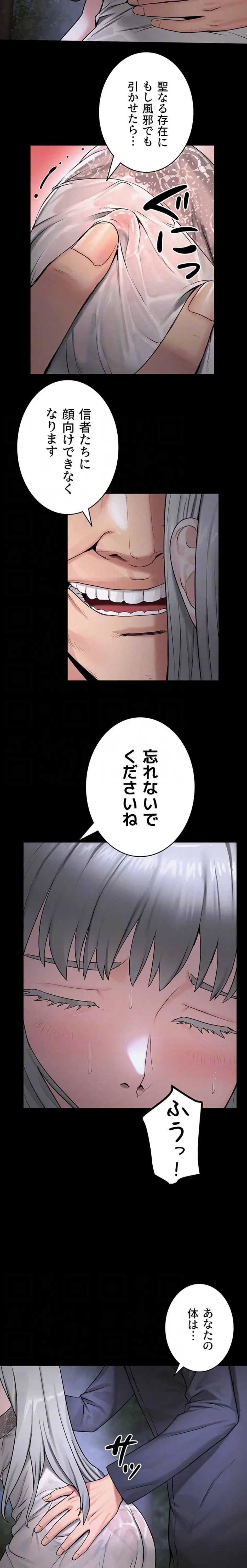 開花島~悦楽の咲く村 第33話 - 8