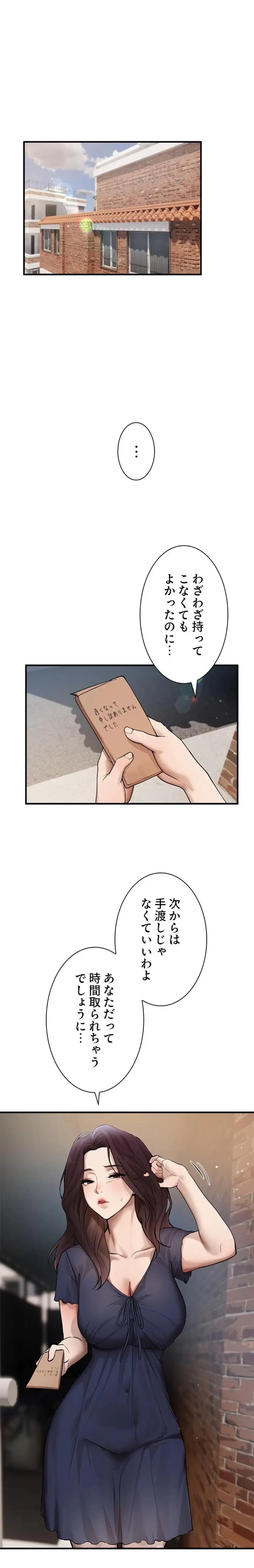 欲にまみれたこの街で 第55話 - 1